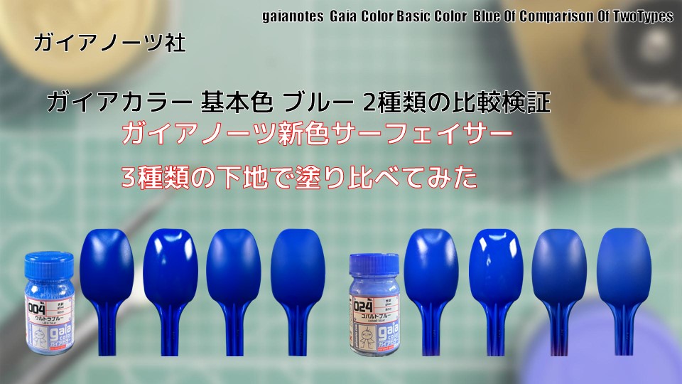 ガイアカラー 基本色 ブルー Basic Color Blue2種類を新色