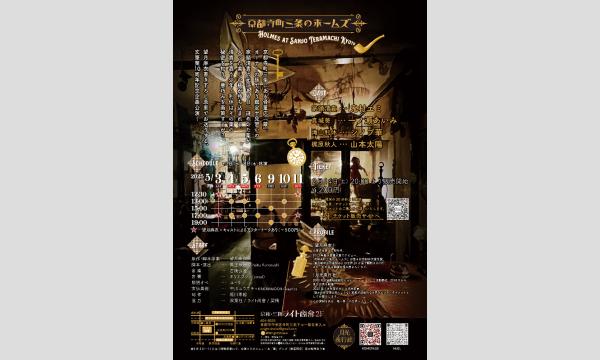 京都寺町三条のホームズ in京都 - パスマーケット