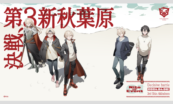 弐十 1stイベント『決戦、第3新秋葉原』 in東京 - パスマーケット
