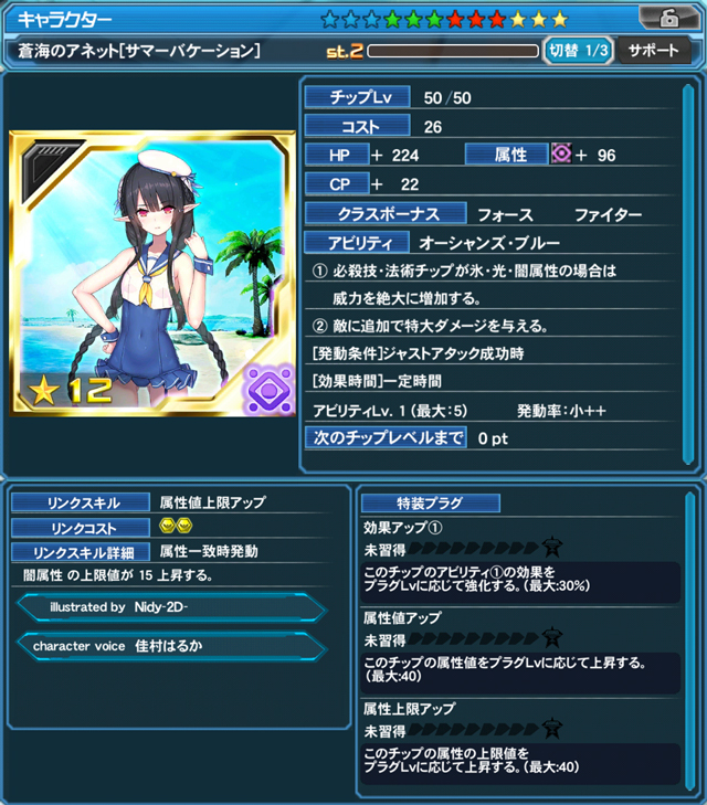 esスクラッチ「サマーバケーション2022「アネット」」（8/24 17:30更新