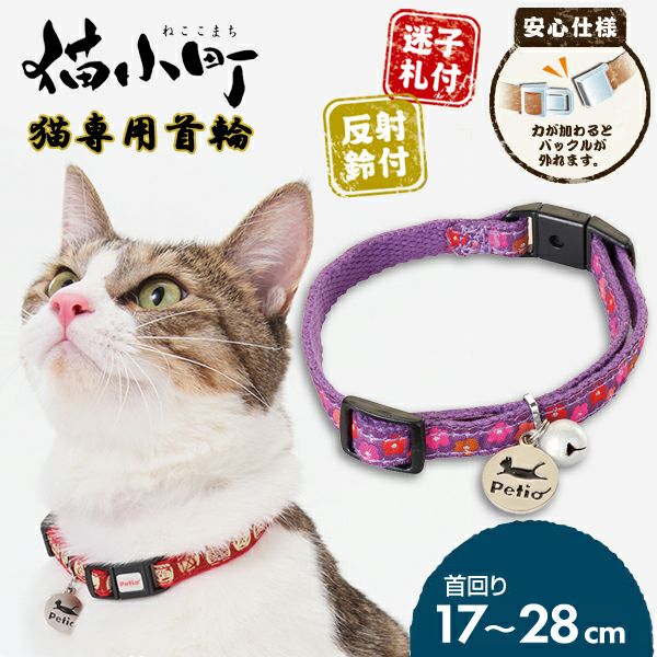 猫小町カラー 小花 パープル | ペティオ オンライン ショップ本店