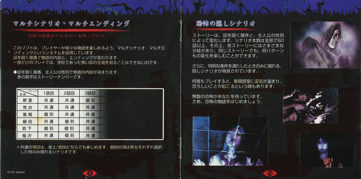 学校であった怖い話S 説明書 - PSのトリセツ