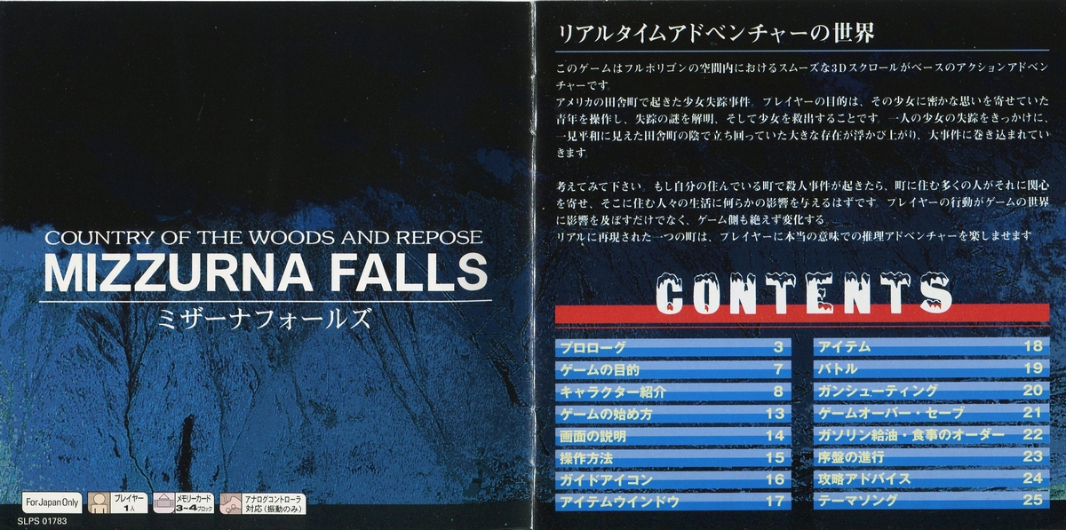 ミザーナ・フォールズ 説明書 - PSのトリセツ