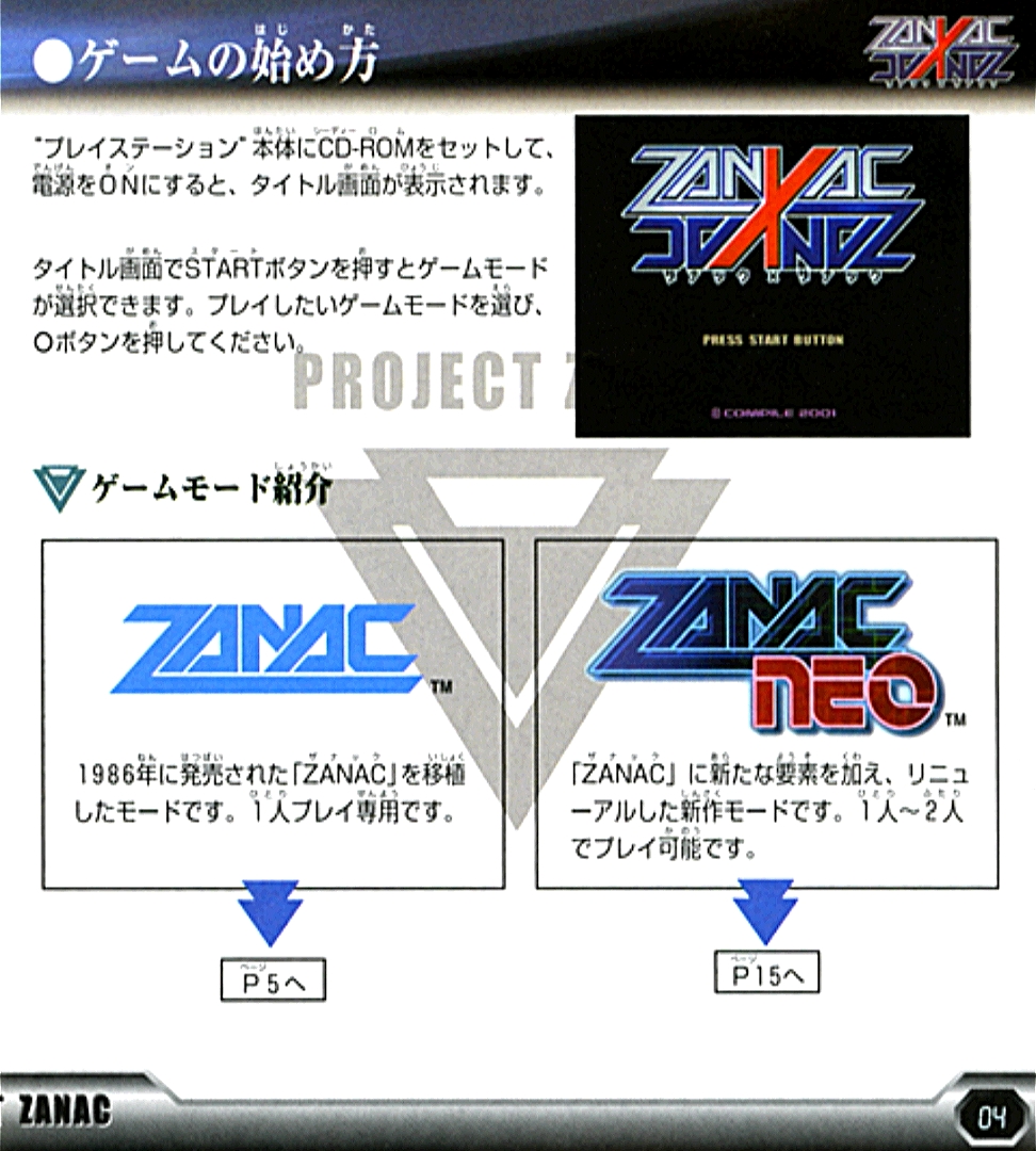 ザナック × ザナック オンライン 説明書 - PSのトリセツ