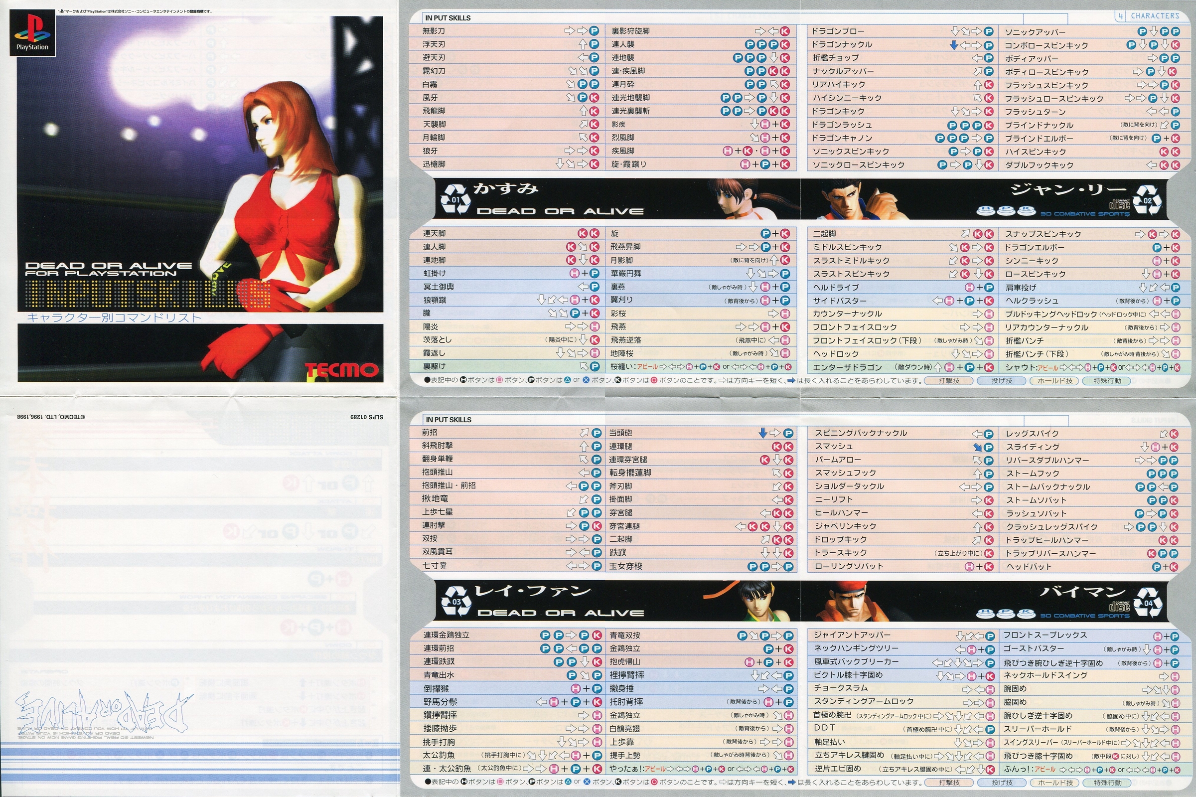 デッド オア アライブ 説明書 - PSのトリセツ