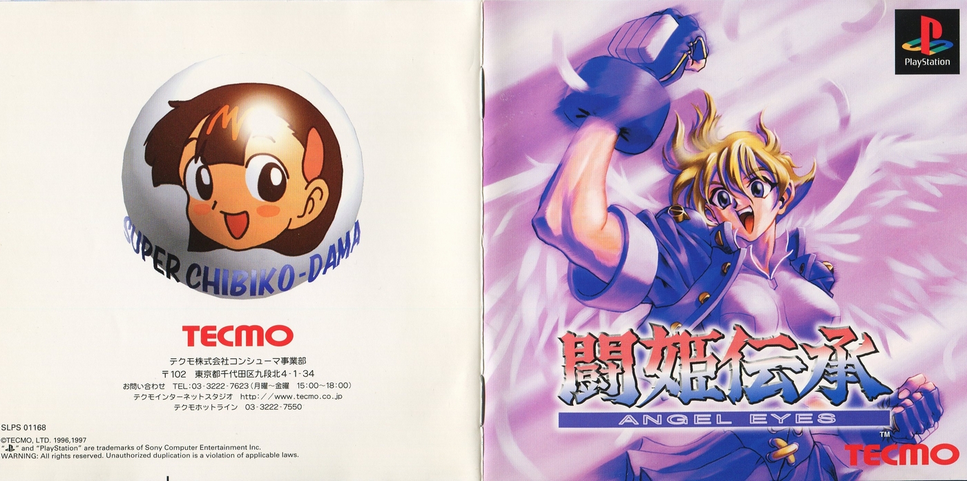 闘姫伝承 説明書 - PSのトリセツ