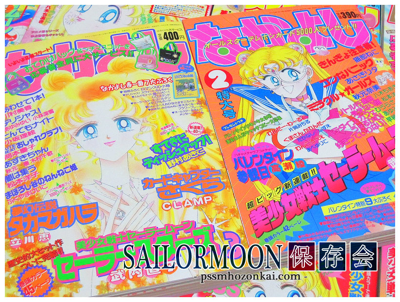 90年代コレクショングッズ＊なかよし付録・全員サービス