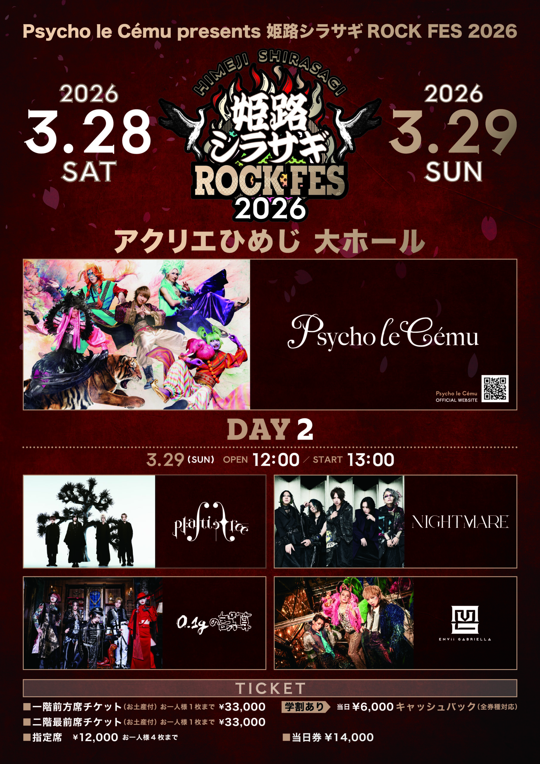 LIVE – Psycho le Cému OFFICIAL WEBSITE