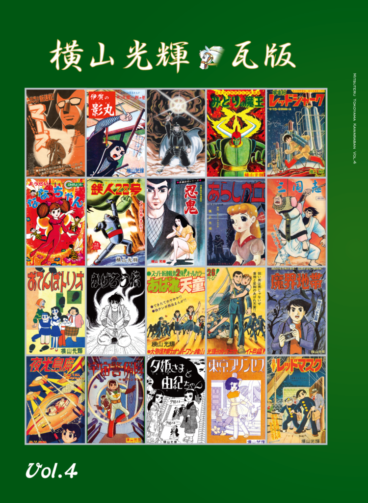 著者プロフィールと緒言− Authers Biography & Introduction− - 横山