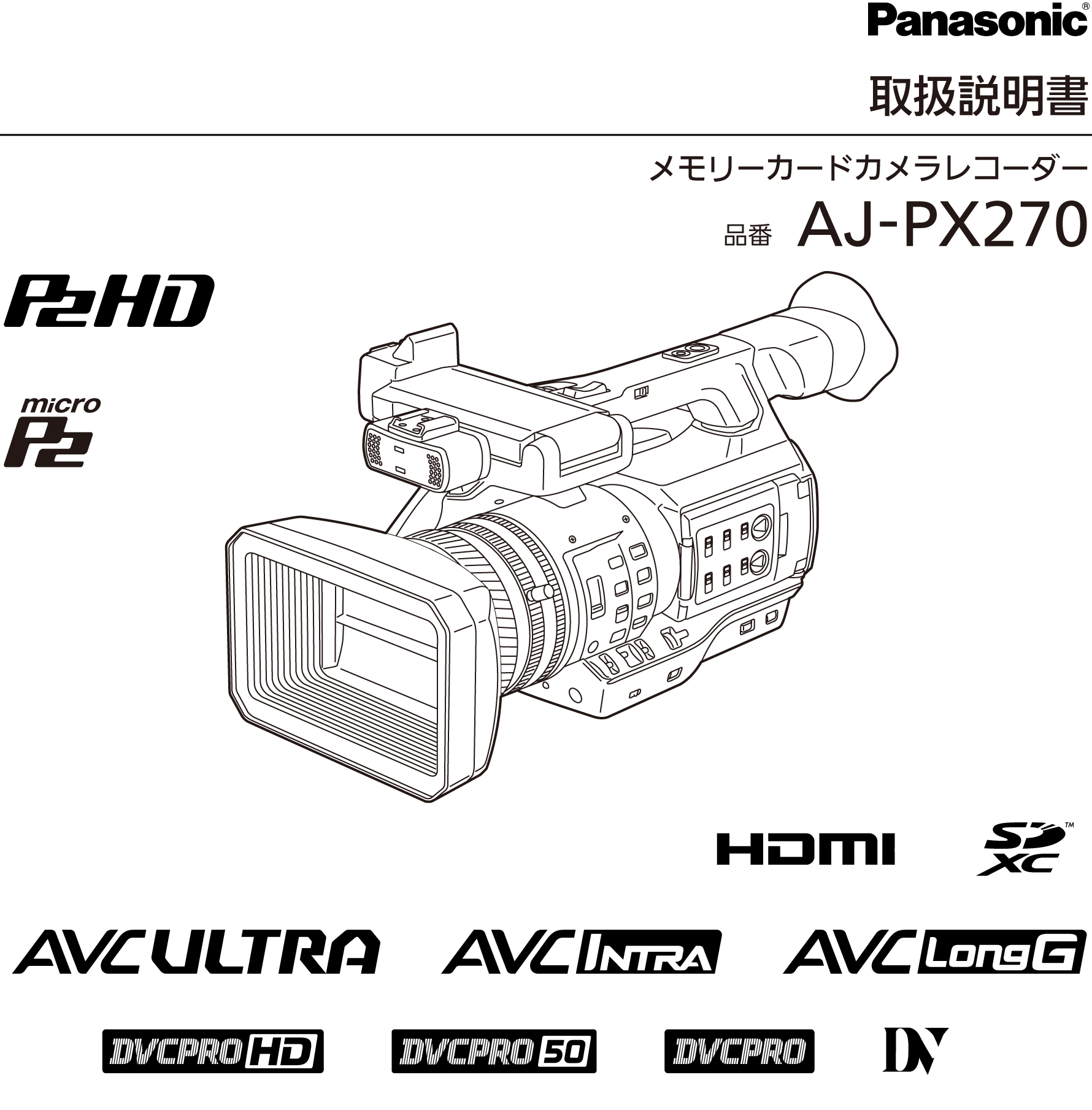 取扱説明書 AJ-PX270 | Panasonic