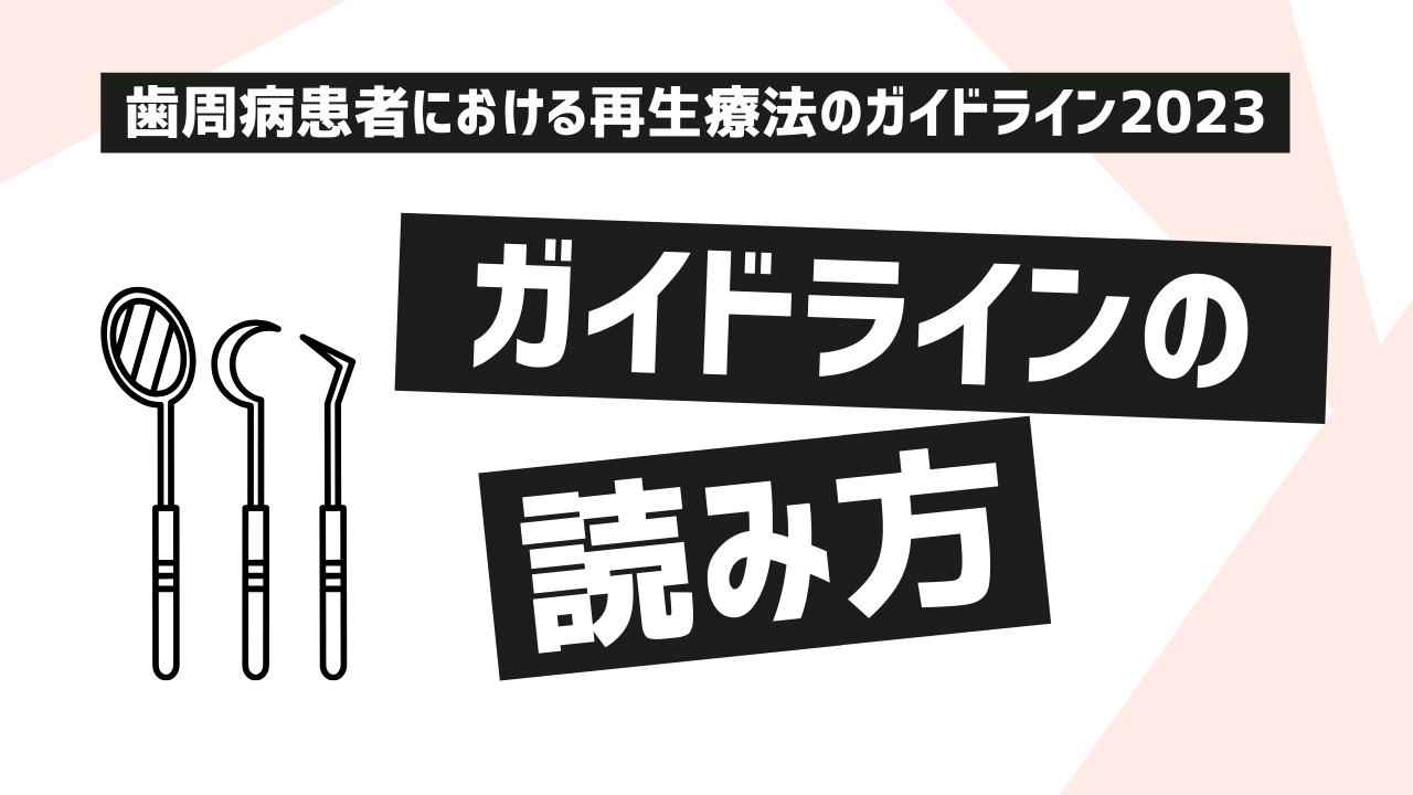 裁断済】 歯周炎ステージ1・2・3診療ガイドライン : Q&Aで紐解く! 歯周