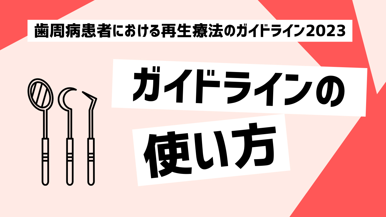裁断済】 歯周炎ステージ1・2・3診療ガイドライン : Q&Aで紐解く! 歯周