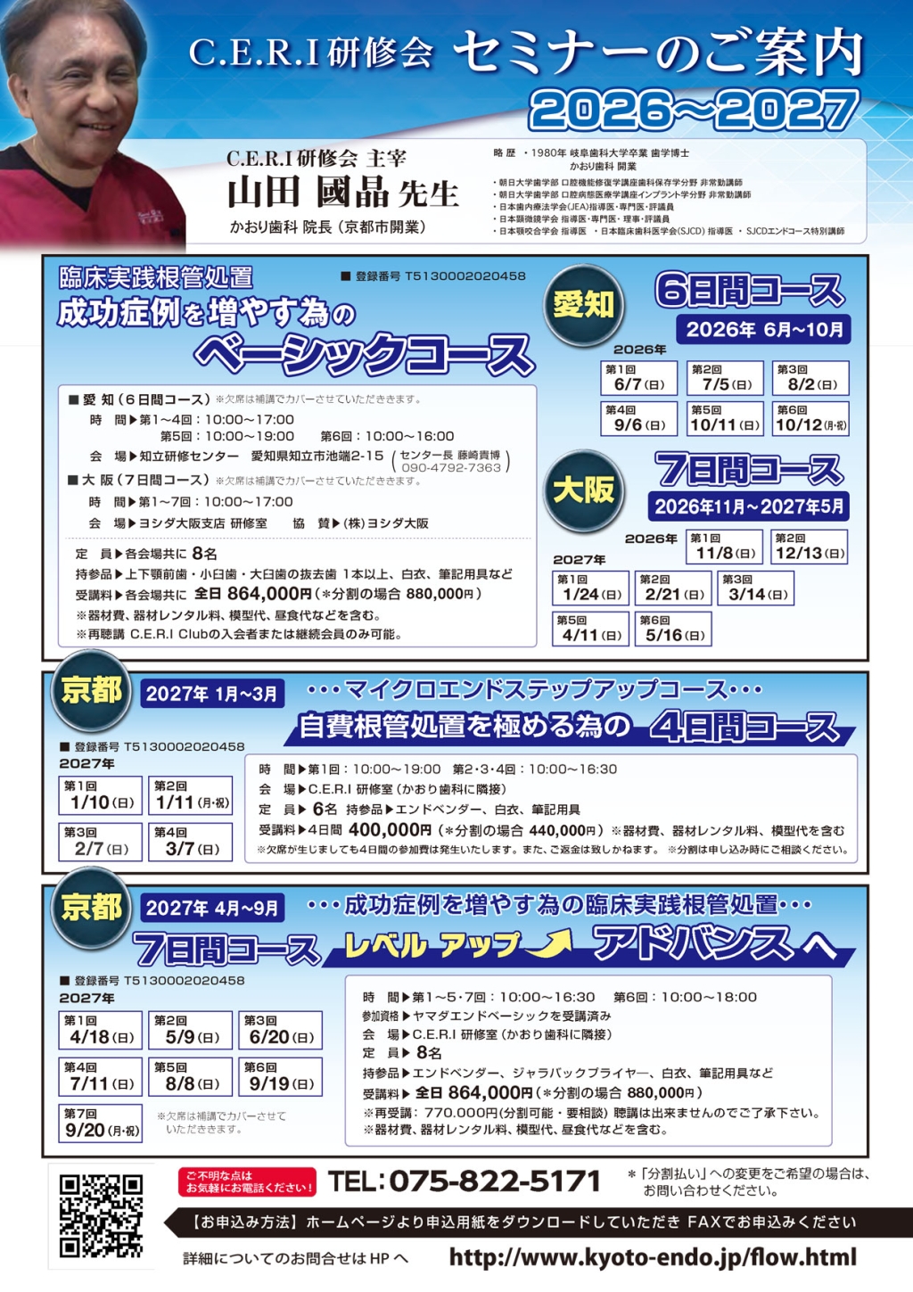 C.E.R.I研修会セミナー 2026〜2027 | WHITE CROSS