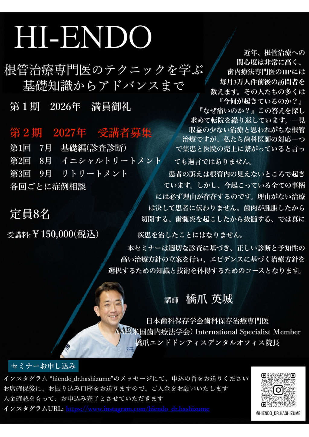根管治療専門医のテクニックを学ぶ 基礎知識からアドバンスまで