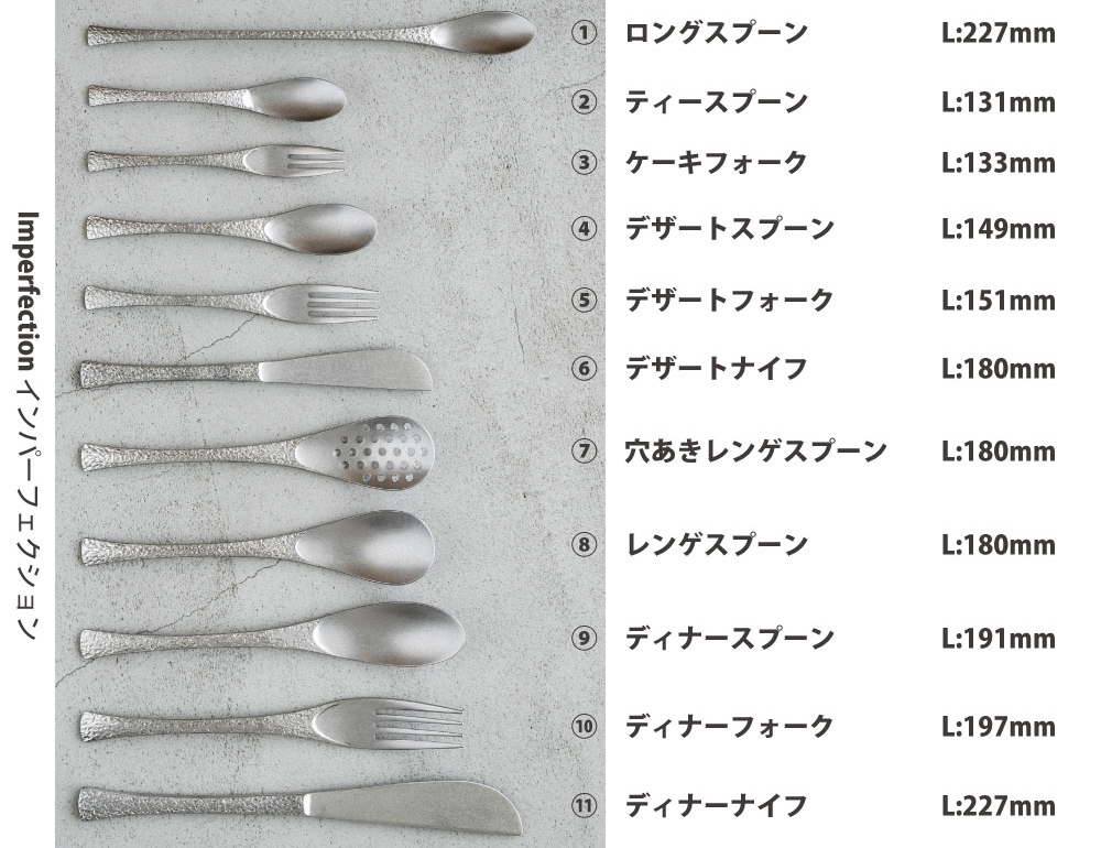 シリーズから選ぶ :: インパーフェクション(カトラリー) - ステンレス