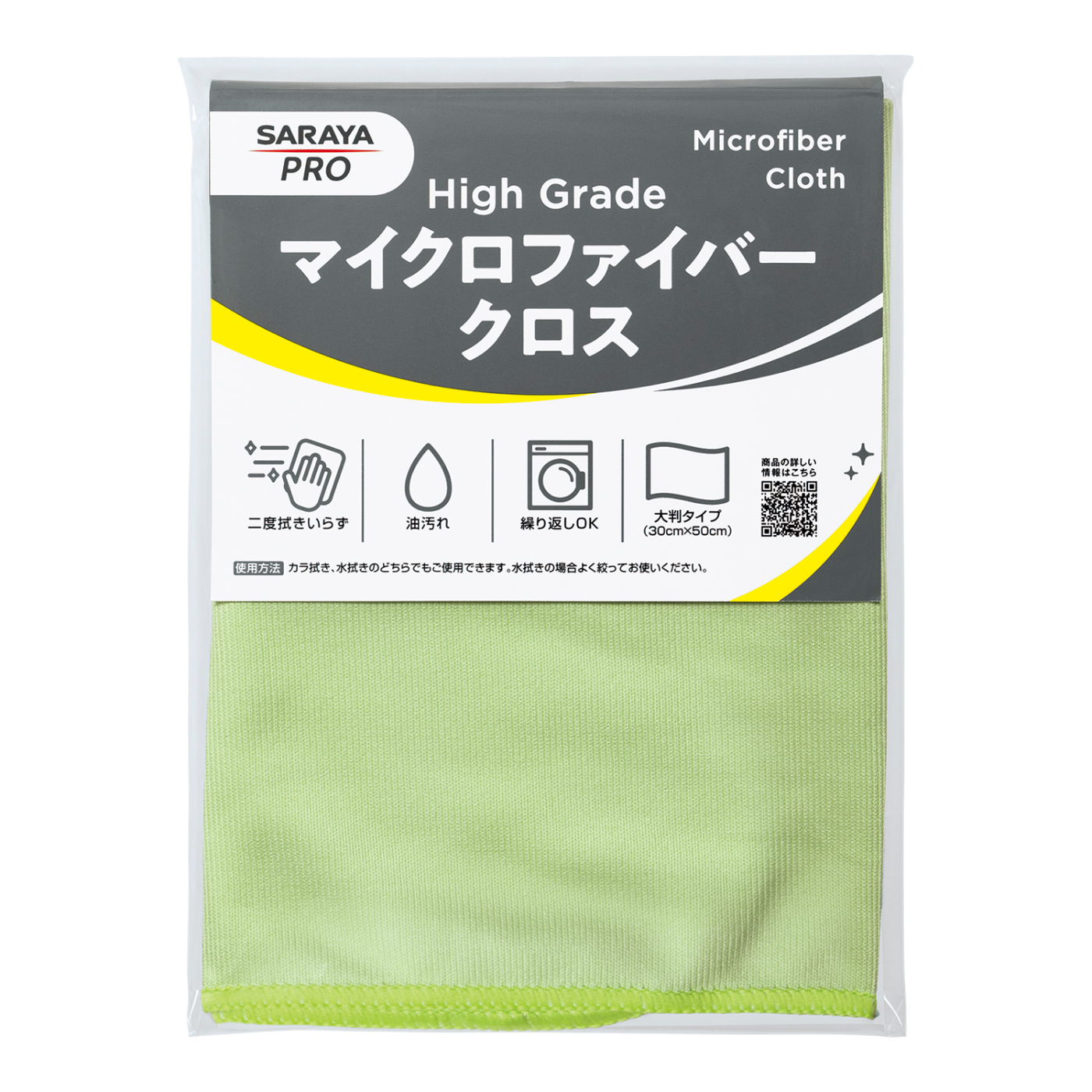 サラヤマイクロファイバークロス 1枚入り | マイクロファイバークロス