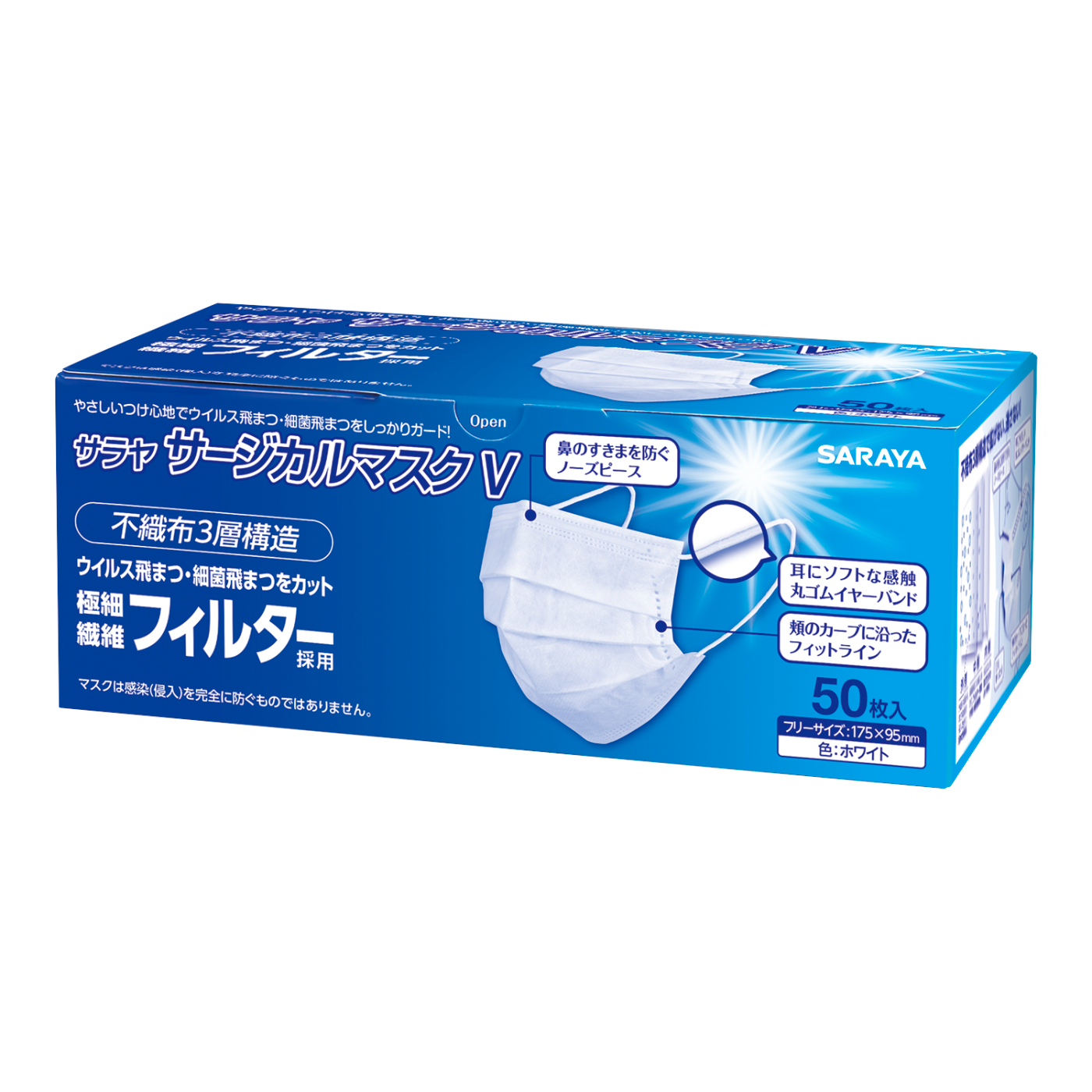 サラヤ サージカルマスクV 50枚/箱 | サラヤ サージカルマスクV