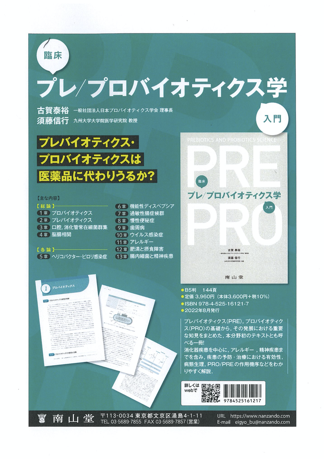 論文・刊行物のご案内 – 日本プロバイオティクス学会