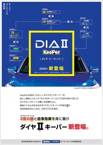 KeePer技研株式会社 - KeePer Proshop Blog