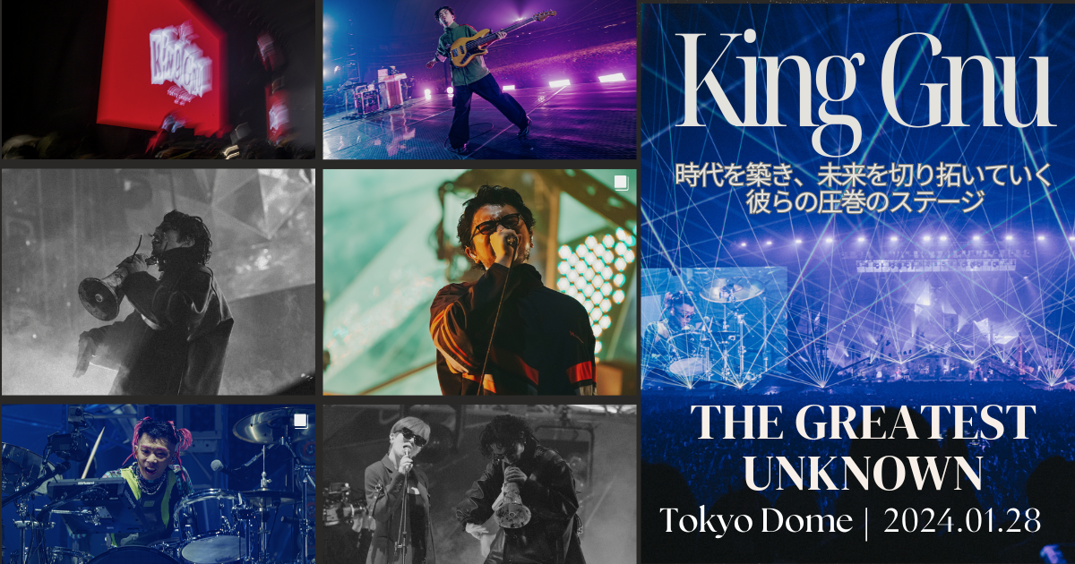 ライブレポ】King Gnu “THE GREATEST UNKNOWN” @ 東京ドーム｜時代を