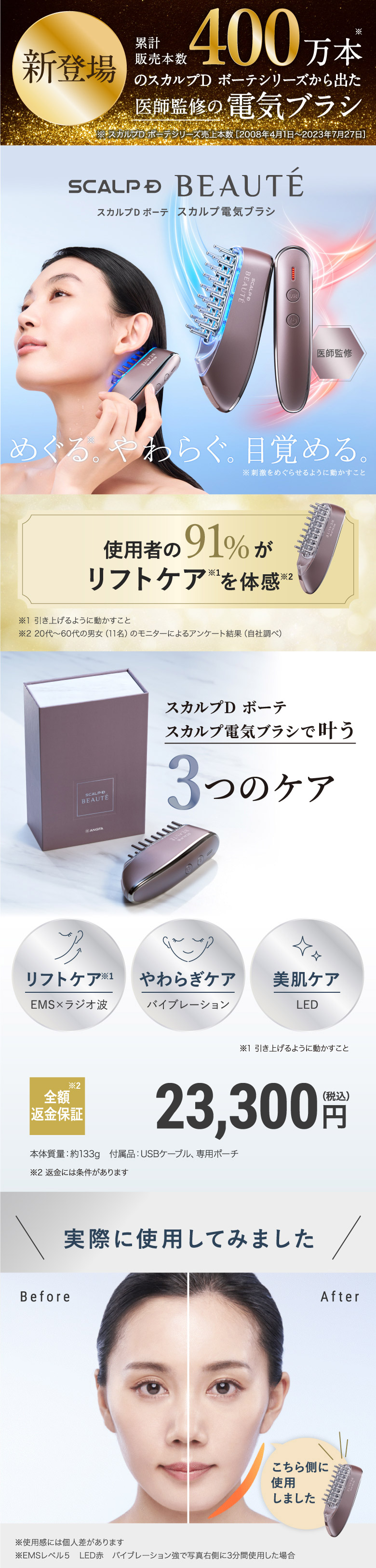 スカルプD ボーテ スカルプ電気ブラシ - 商品詳細 | ik3528