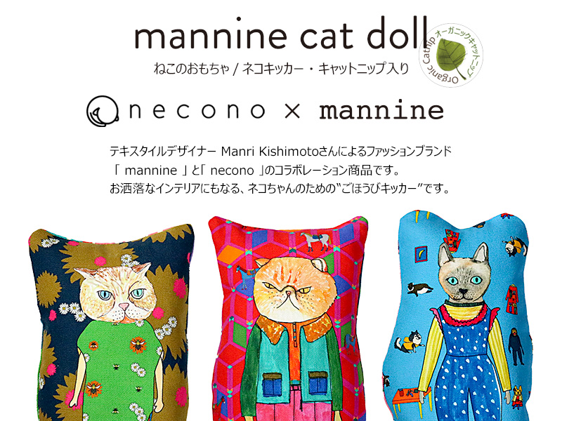 マンナイン キャットドール キャットニップ入り エキゾチック｜necono