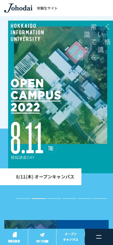 北海道情報大学｜制作実績・ストーリー｜株式会社GEAR8