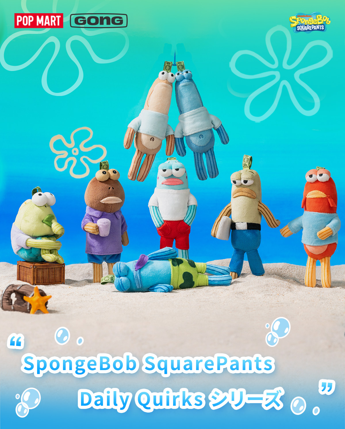 POP NOW:SpongeBob Bikini Bottom Buddies おかしなぬいぐるみシリーズ