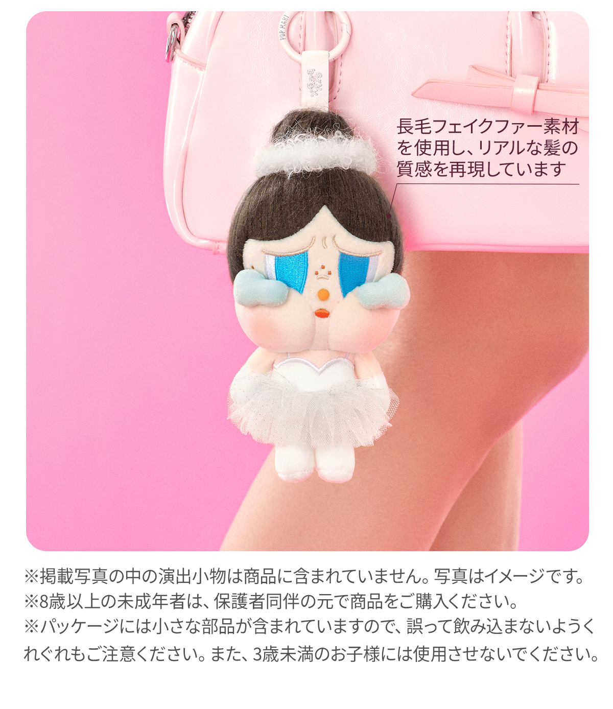 CRYBABY SHINY SHINY シリーズぬいぐるみペンダント - POP MART (Japan)