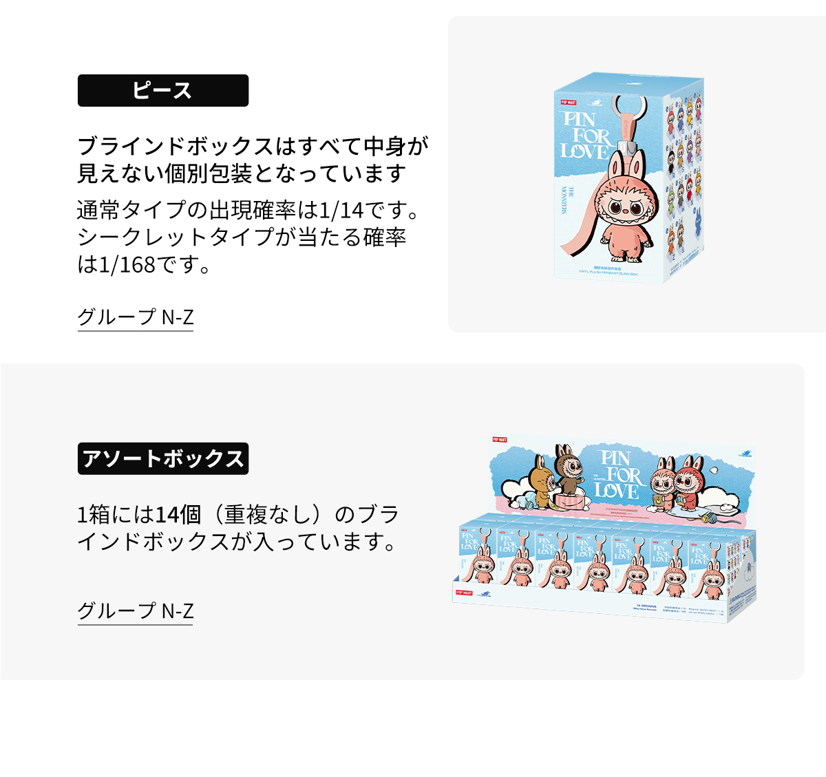 THE MONSTER PIN FOR LOVE シリーズ ぬいぐるみペンダント(N-Z) - POP