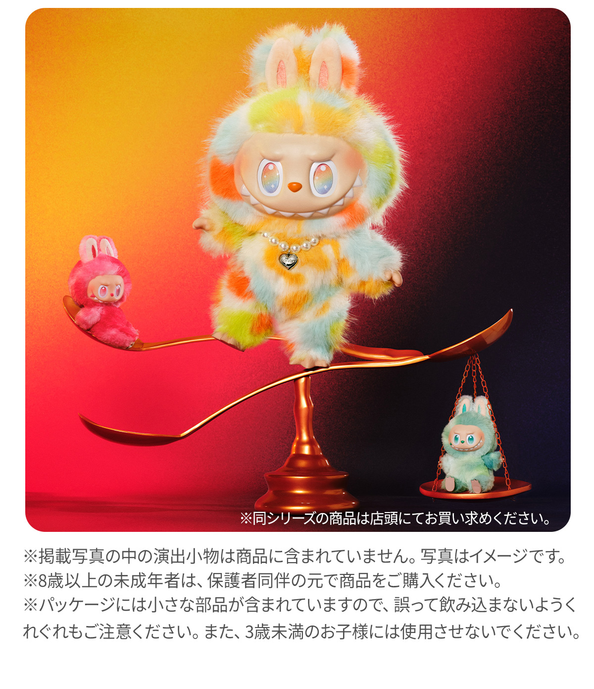 THE MONSTERS Big into Energy シリーズ ROCK THE UNIVERSE ぬいぐるみ