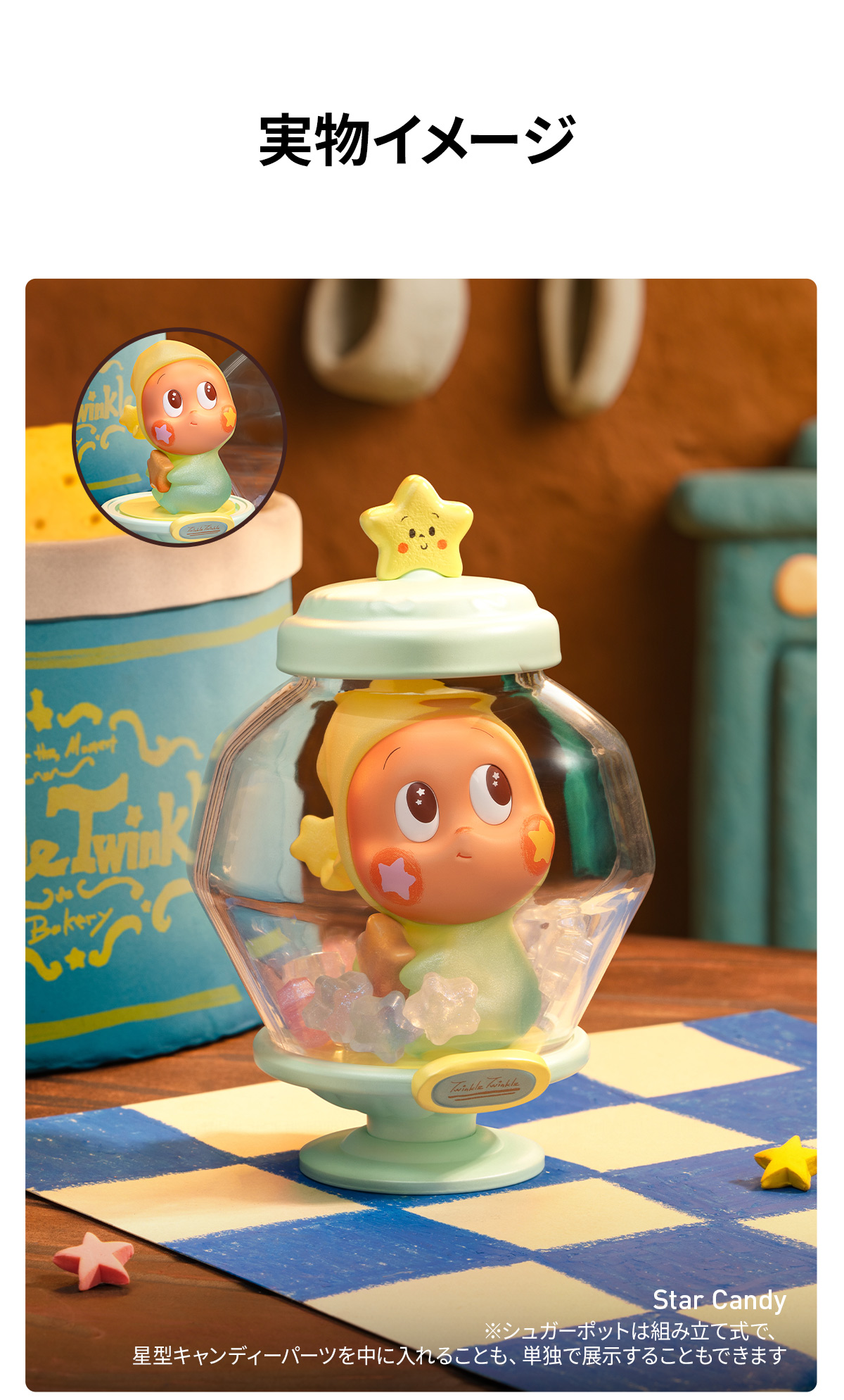 Twinkle Twinkle Savor the Moment シリーズ - POP MART (Japan)