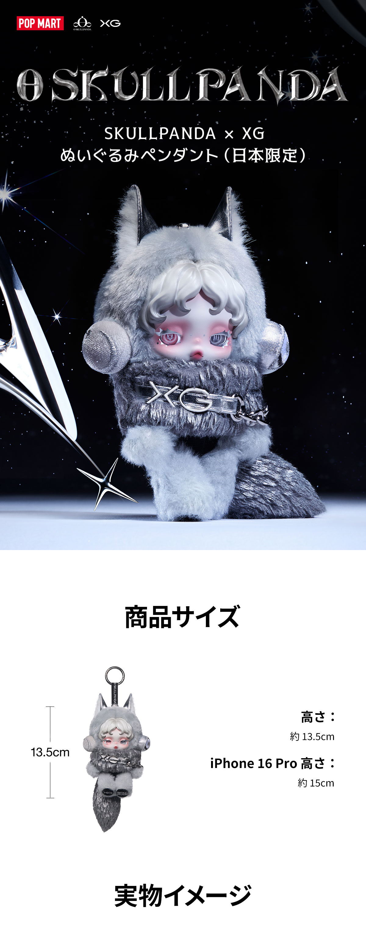 SKULLPANDA × XG ぬいぐるみペンダント（日本限定） - POP MART (Japan)