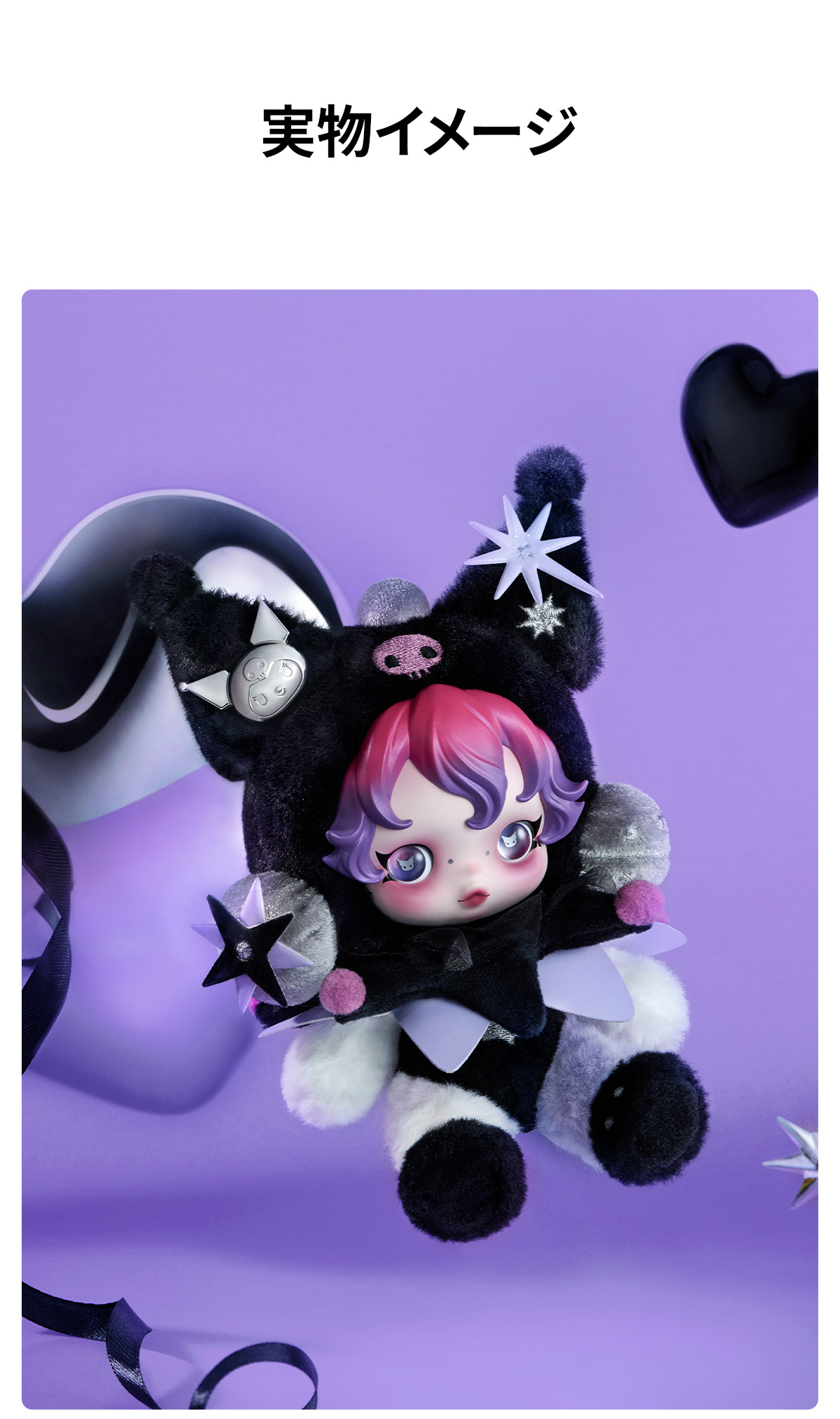 SKULLPANDA × KUROMI ぬいぐるみペンダント - POP MART (Japan)