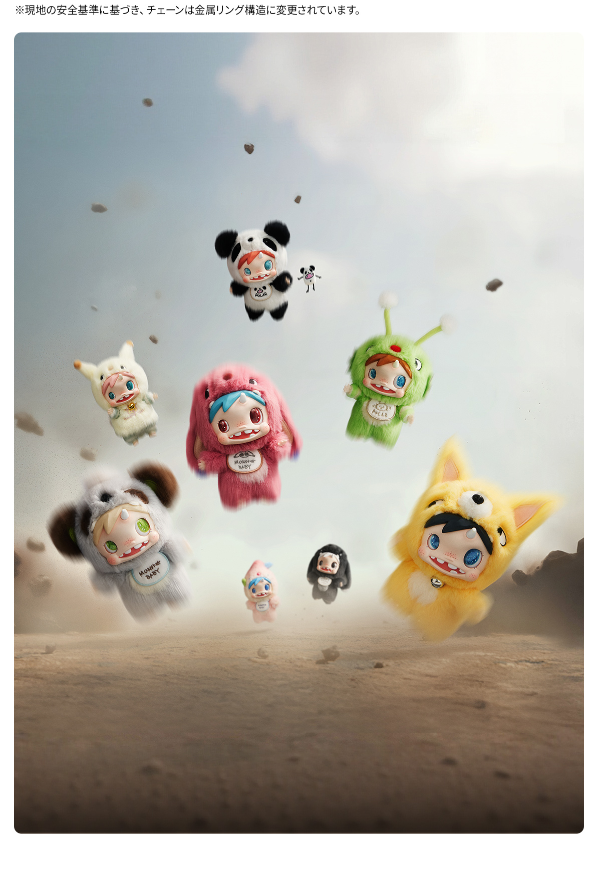 POLAR Monster Baby CollectionシリーズぬいぐるみペンダントVer.1