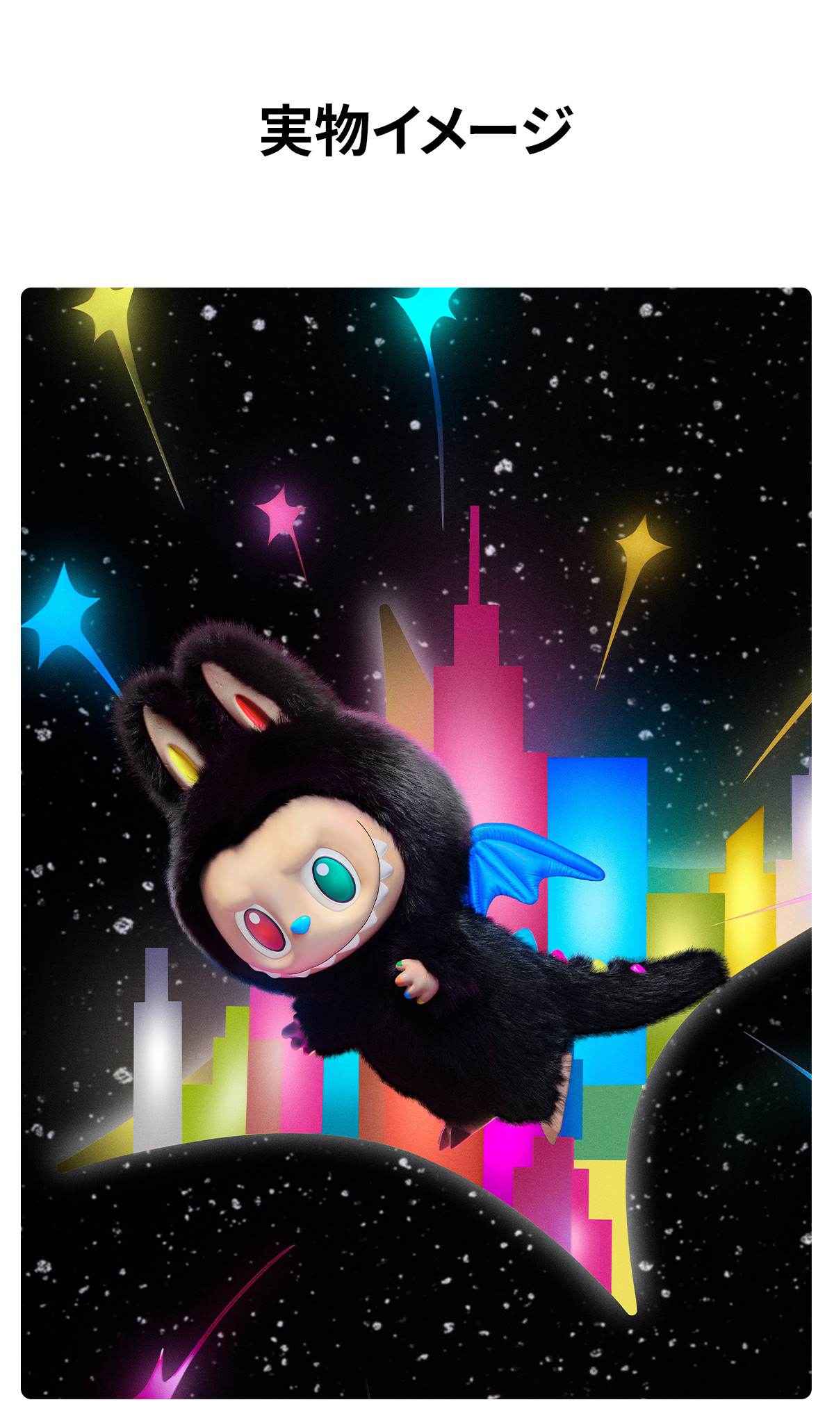 THE MONSTERS 10th Anniversary シリーズ ZIMOMO ぬいぐるみ - POP