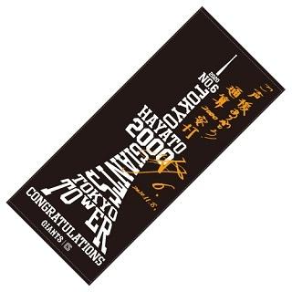 祝・坂本選手通算2000安打 ライトアップの東京タワーで特別展示や
