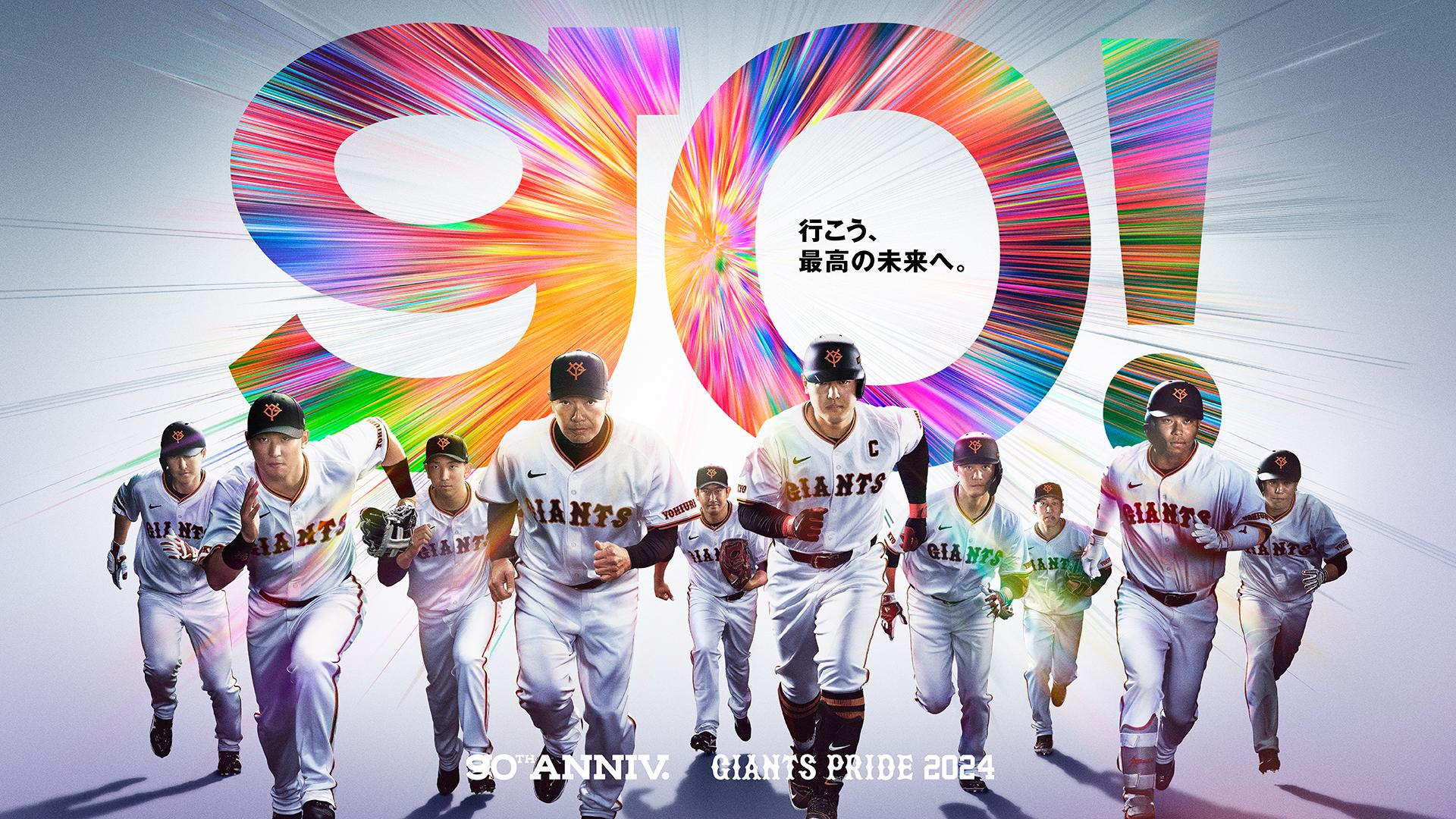 監督と選手が疾走するキービジュアル公開 90周年から、最高の未来へ