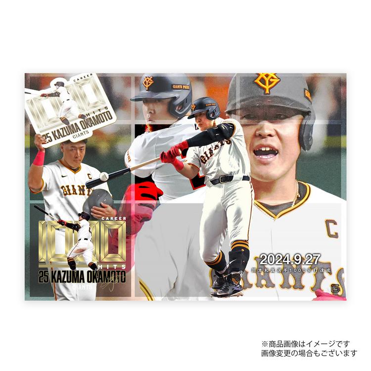 岡本選手の「通算1000安打」記念グッズ第2弾 | 読売ジャイアンツ（巨人