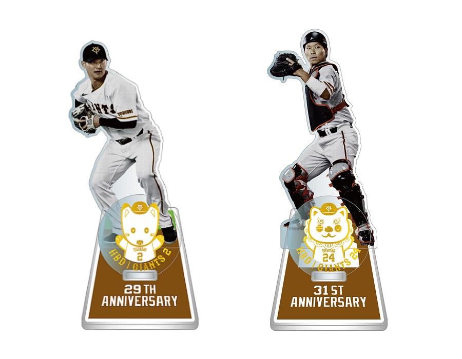 吉川尚輝、大城卓三両選手の「誕生祭」で記念グッズを発売 | 読売
