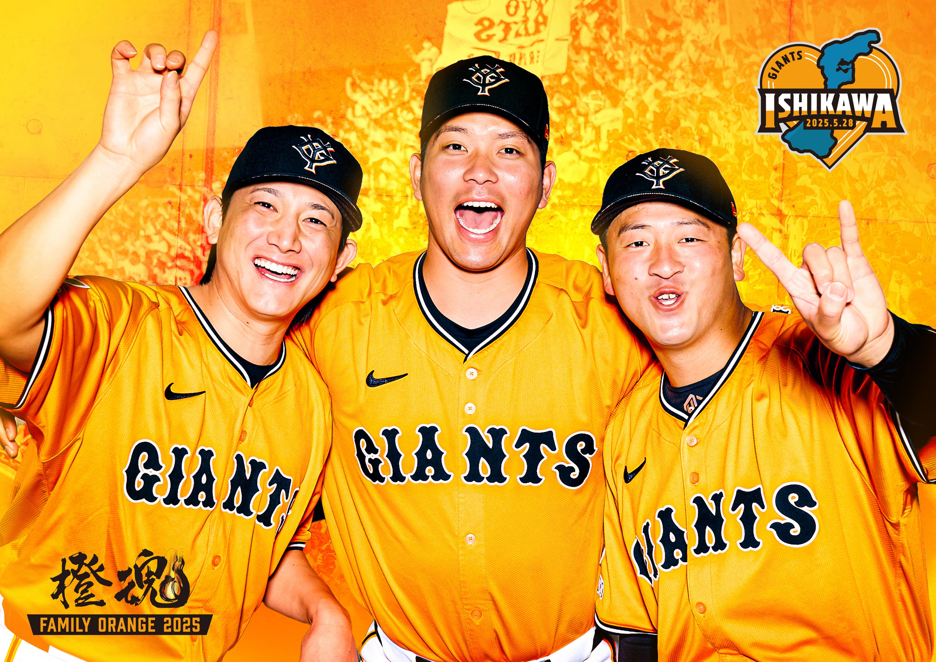 5/28 金沢開催】石川県立野球場 | 読売ジャイアンツ（巨人軍）公式サイト