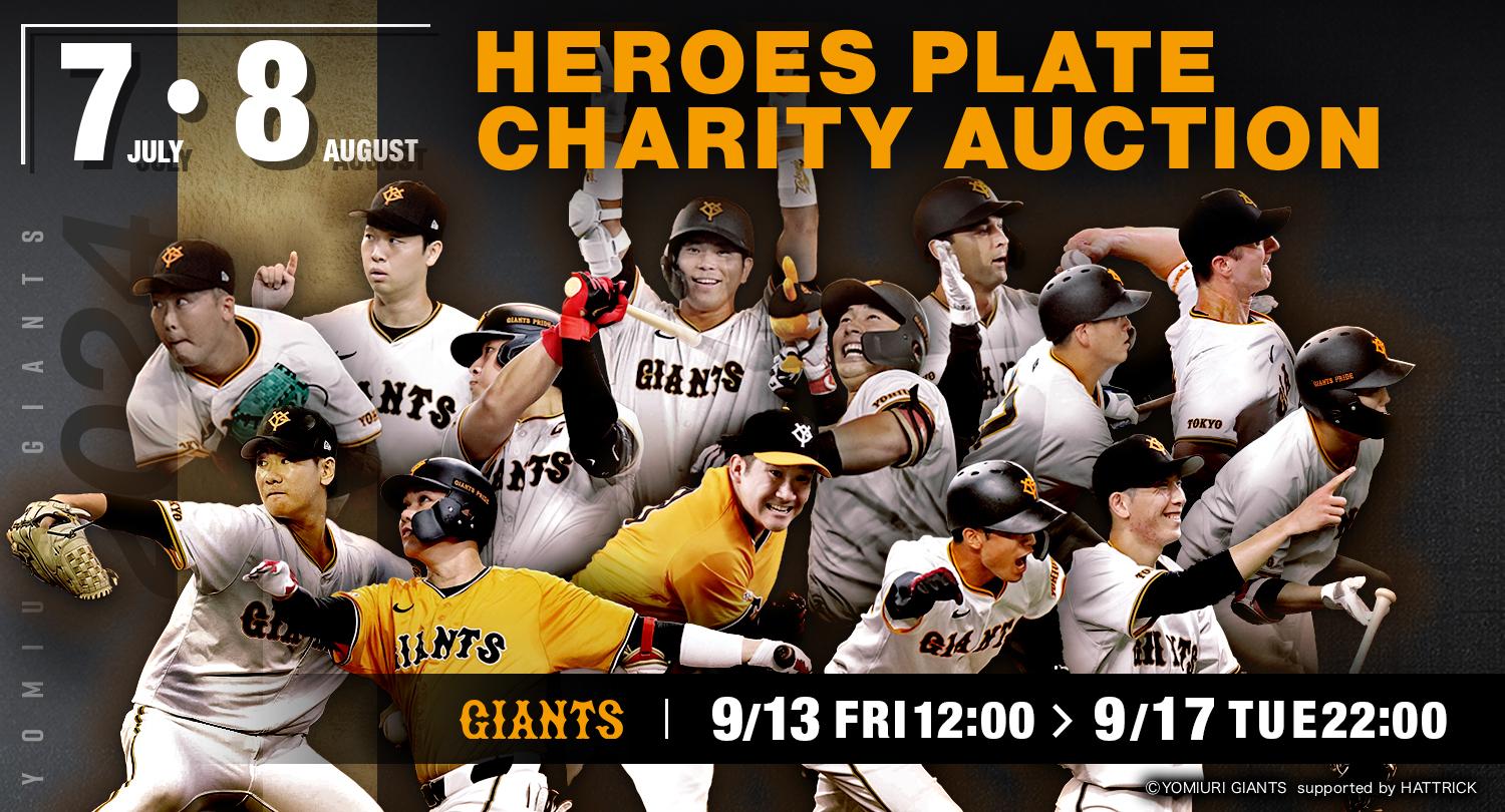 7､8月の「ヒーローズプレート」をオークションに出品 | 読売