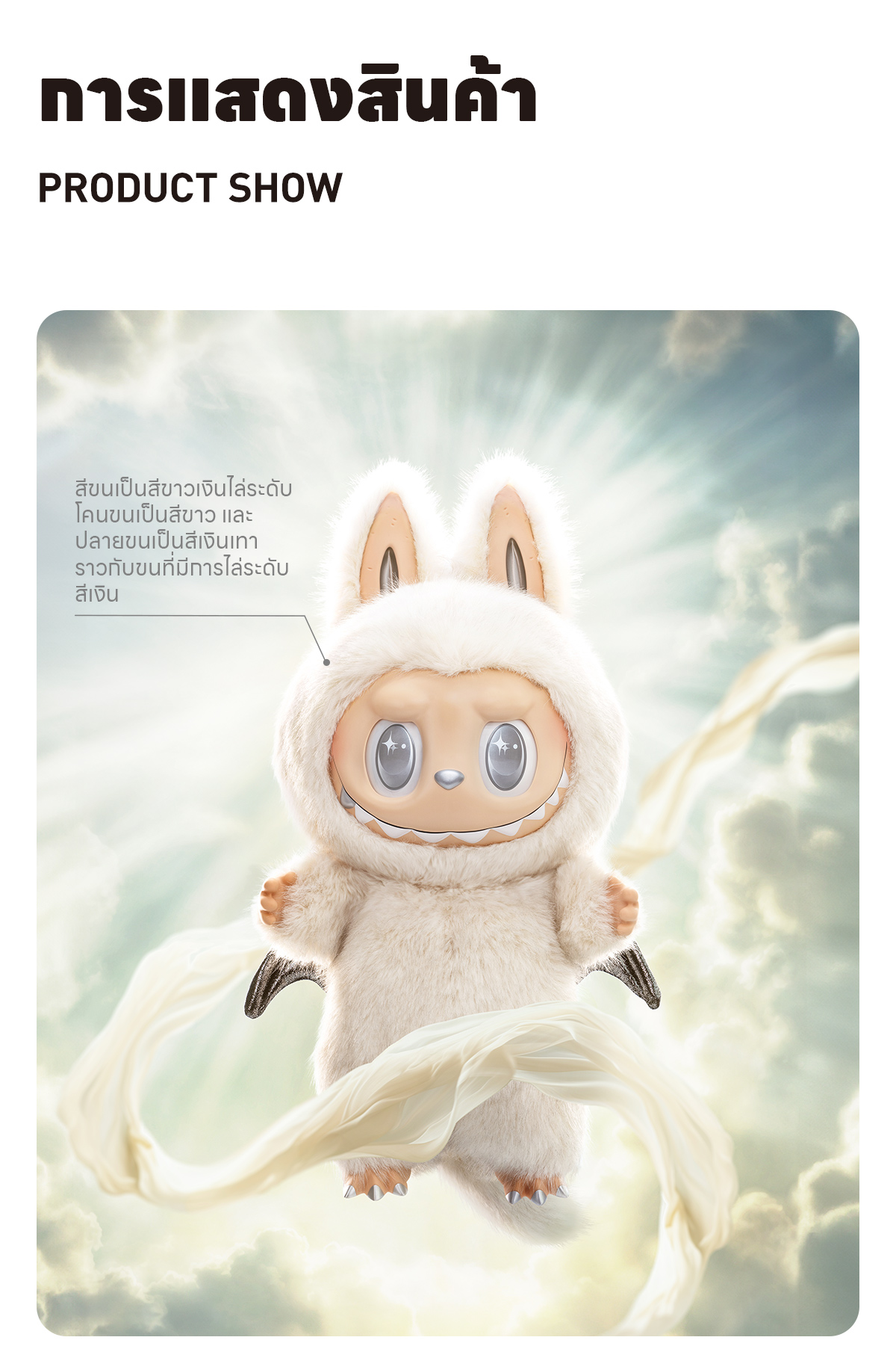 THE MONSTERS - ANGEL IN CLOUDS Vinyl Face Doll - POP MART (Thailand)