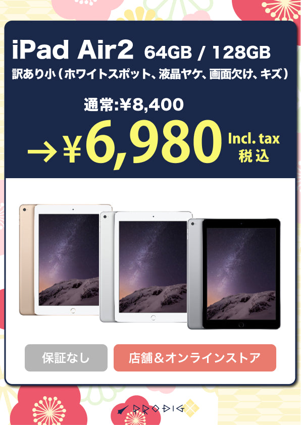 中古iPad Airの商品一覧 | 中古スマホ・タブレットの公式オンラインストア