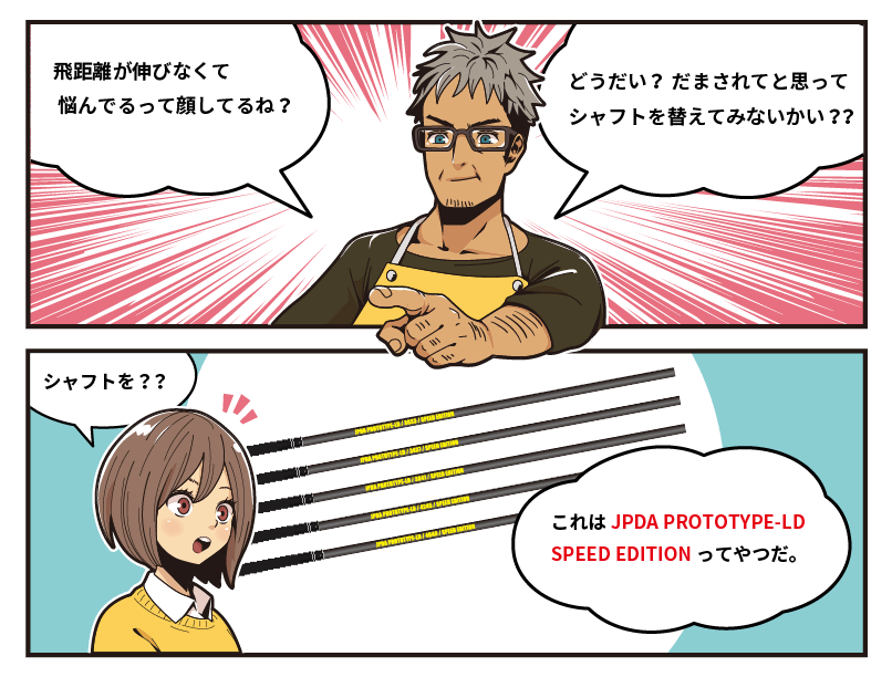 JPDA PROTOTYPE-LD SPEED EDITION - ドラコンプロ認定/ドライバー飛