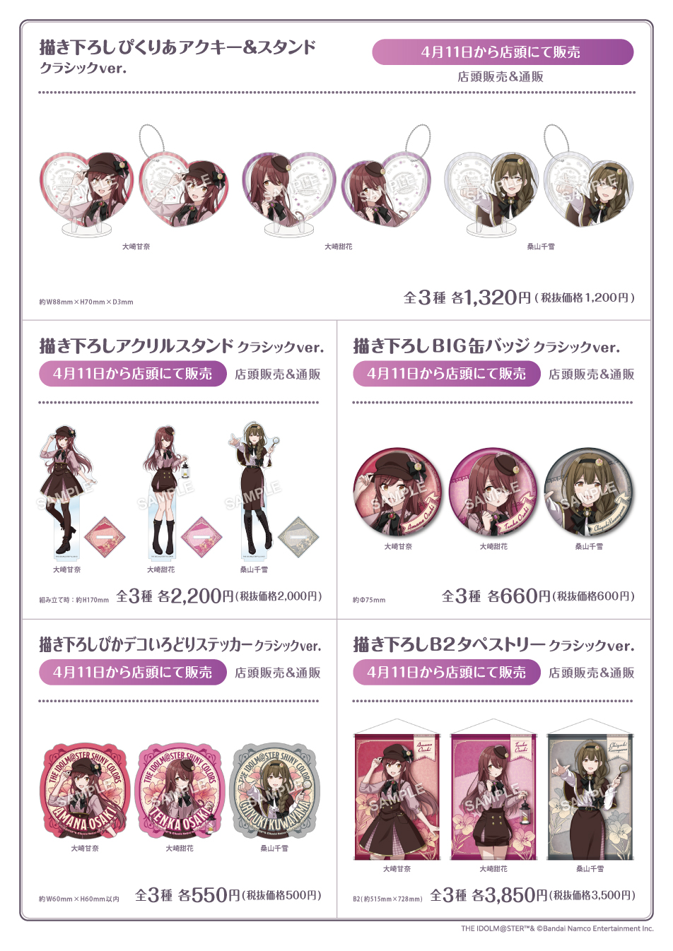 アイドルマスター シャイニーカラーズ 283PRODUCTION SHOP 2025