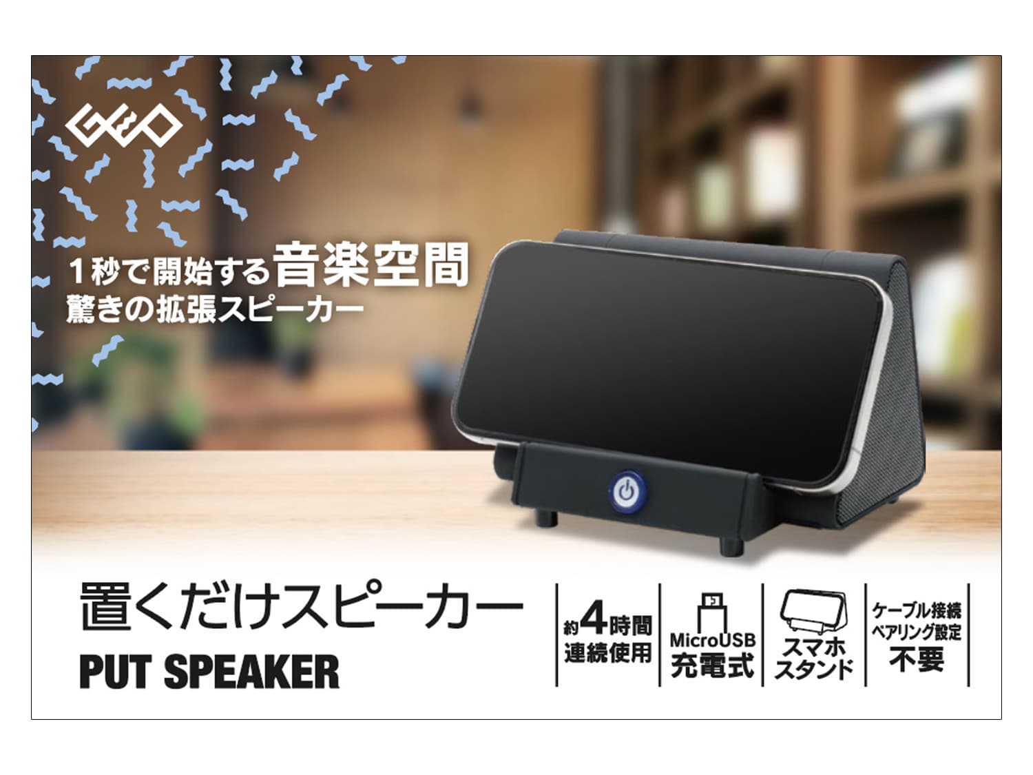 置くだけスピーカー”GRFD-PSPK AZ317”を発売 – 商品情報 ❘ GEO