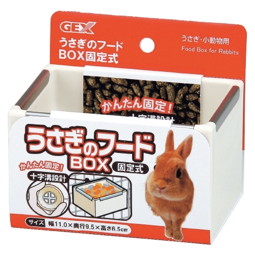 うさぎのフードBOX 固定式 | ジェックス株式会社