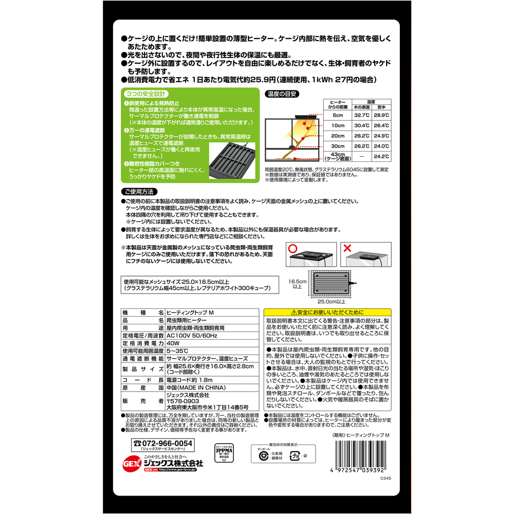 ヒーティングトップM | ジェックス株式会社