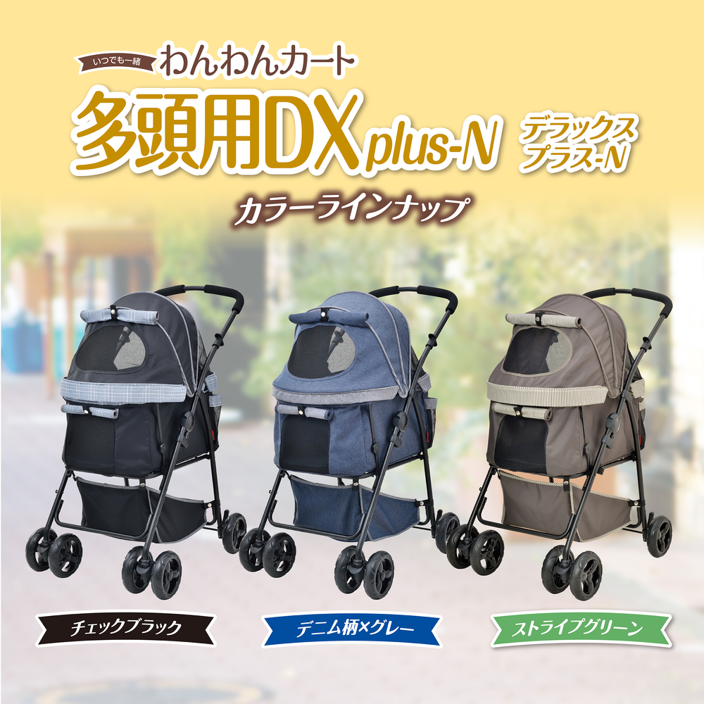 わんわんカート 多頭用DXplus-N ストライプグリーン | ジェックス株式会社